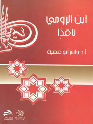 cover image of إبن الرومي ناقدا